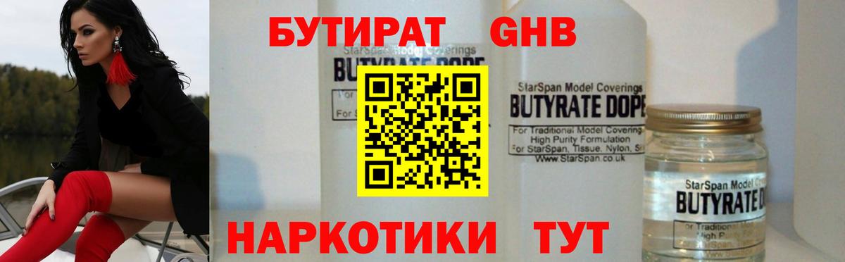 БУТИРАТ GHB Михайловск