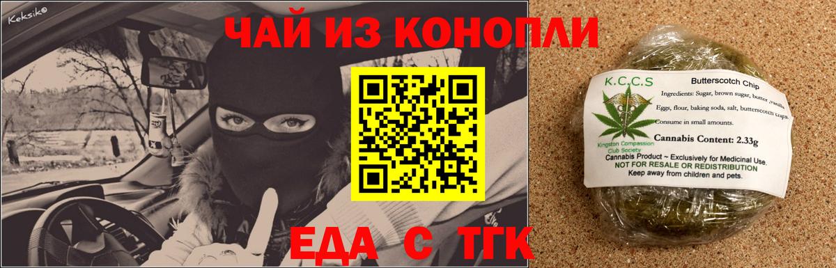 Михайловск  Печенье с ТГК марихуана  Вход с VPN 