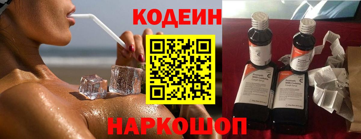 Codein Purple Drank Михайловск