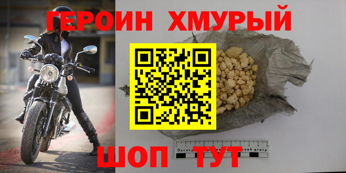 Героин белый  Вход с VPN  Героин  Михайловск 